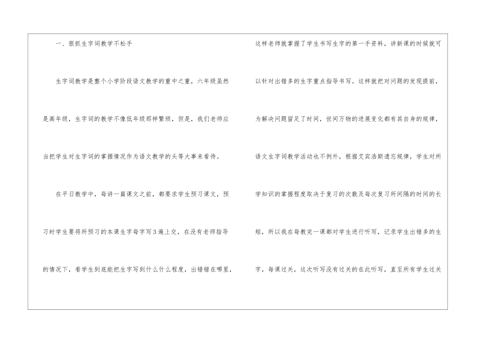 小学六年级语文教学总结(通用3篇)_第2页