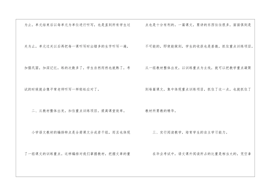 小学六年级语文教学总结(通用3篇)_第3页