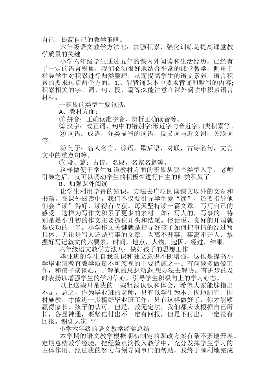 小学六年级语文教学方法_第2页