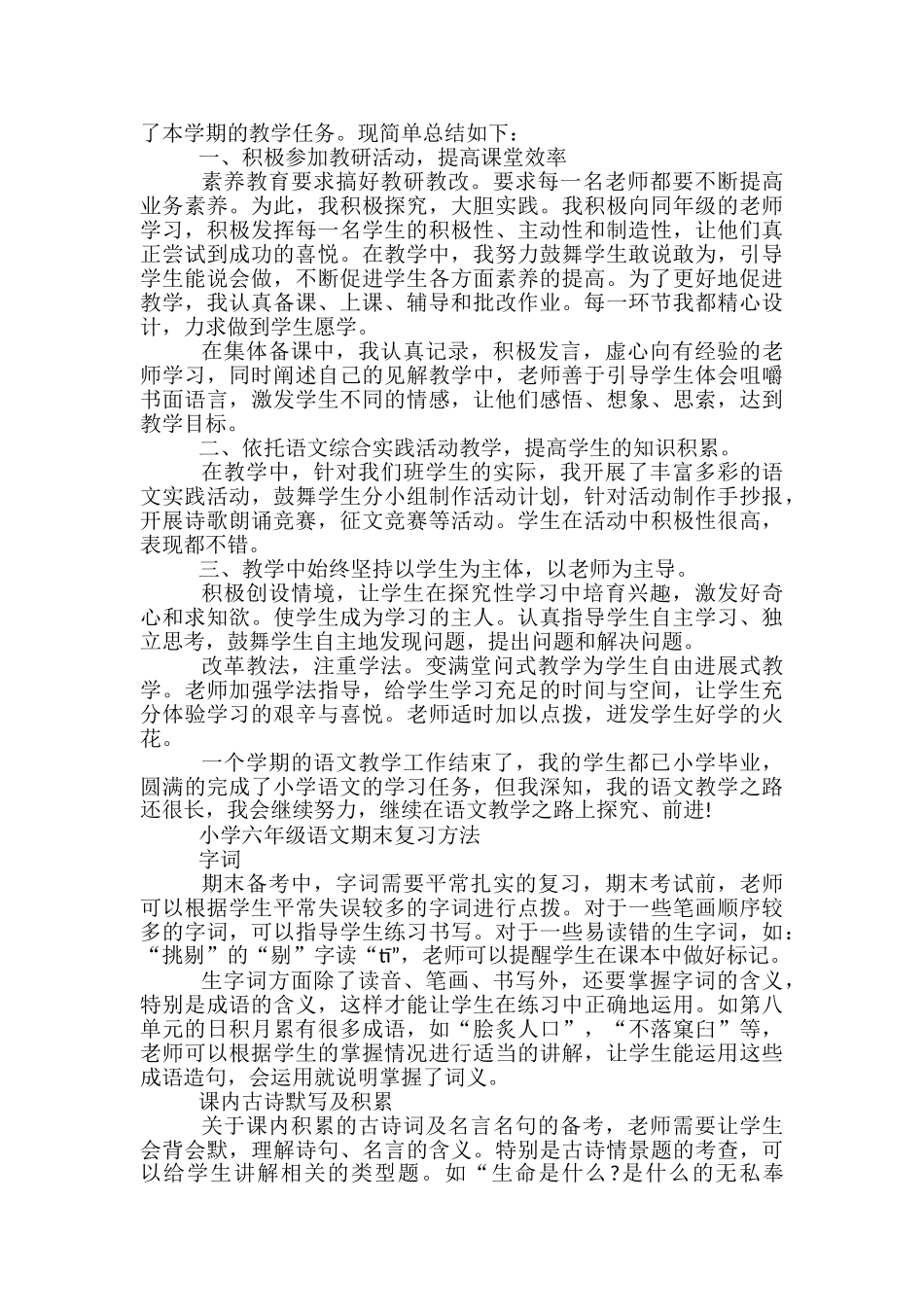 小学六年级语文教学方法_第3页