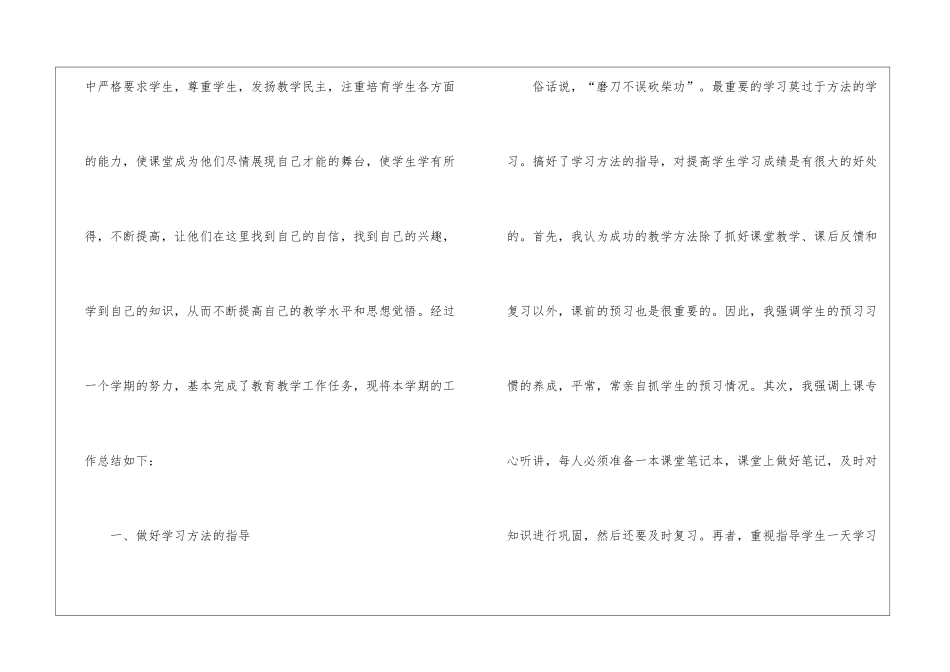 小学六年级语文教学总结(集合15篇)_第2页