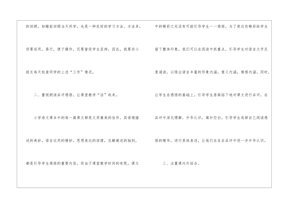 小学六年级语文教学总结(集合15篇)_第3页