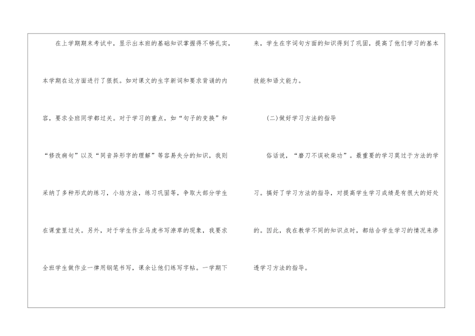 小学六年级语文教学工作总结第一学期_第2页