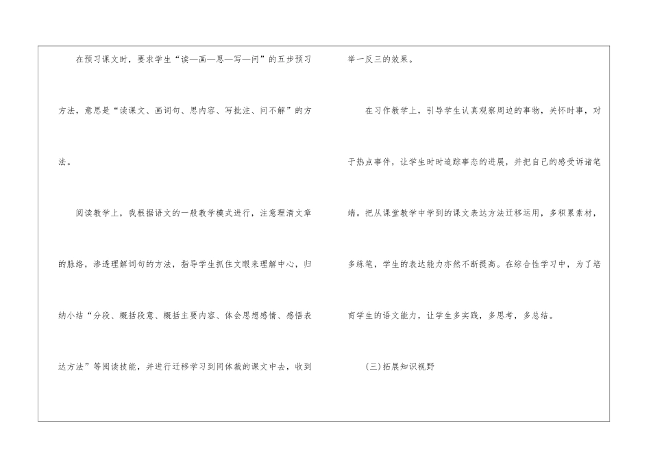 小学六年级语文教学工作总结第一学期_第3页
