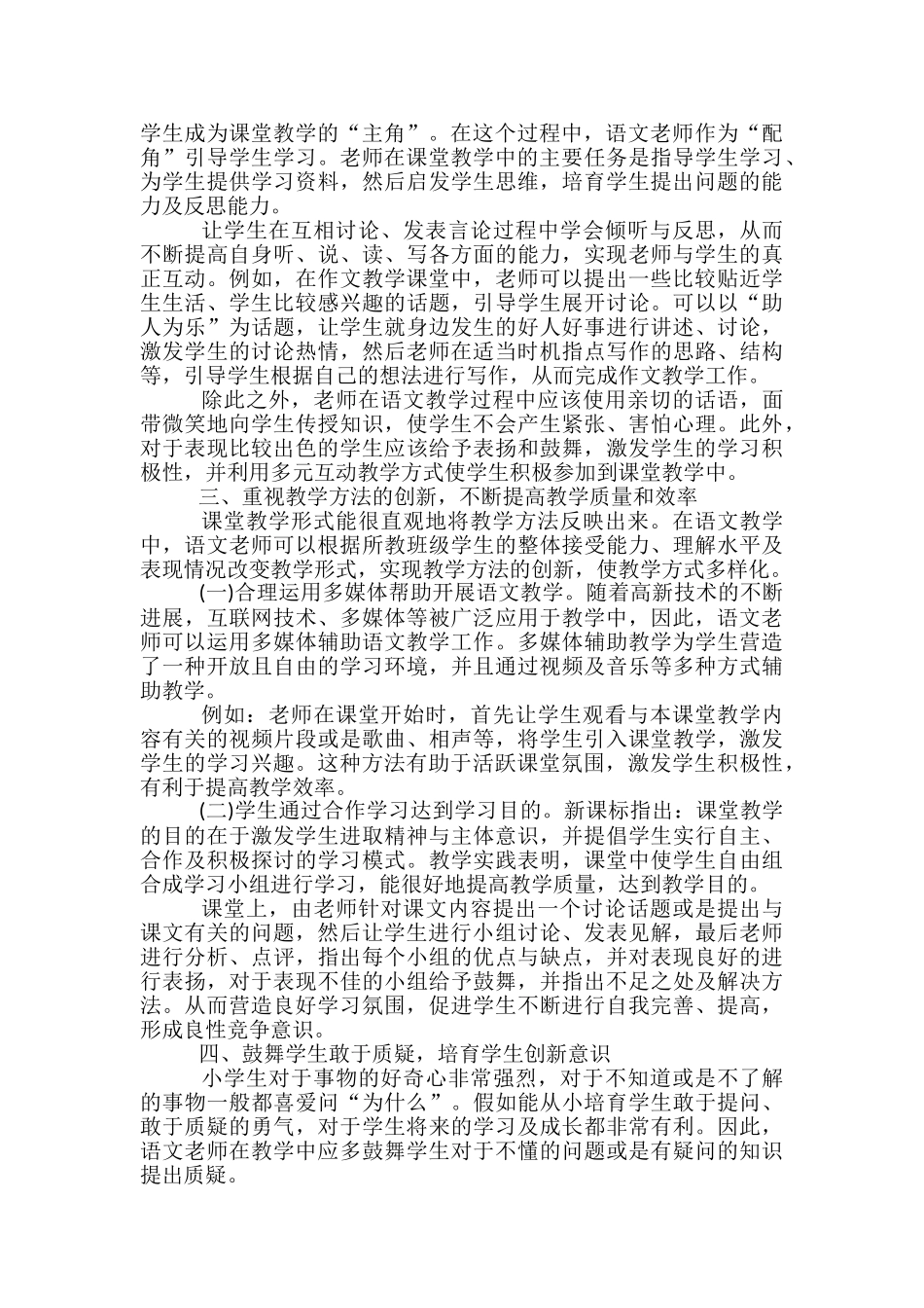 小学六年级语文教学方法和措施_第2页