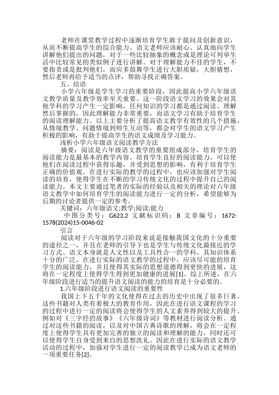 小学六年级语文教学方法和措施_第3页