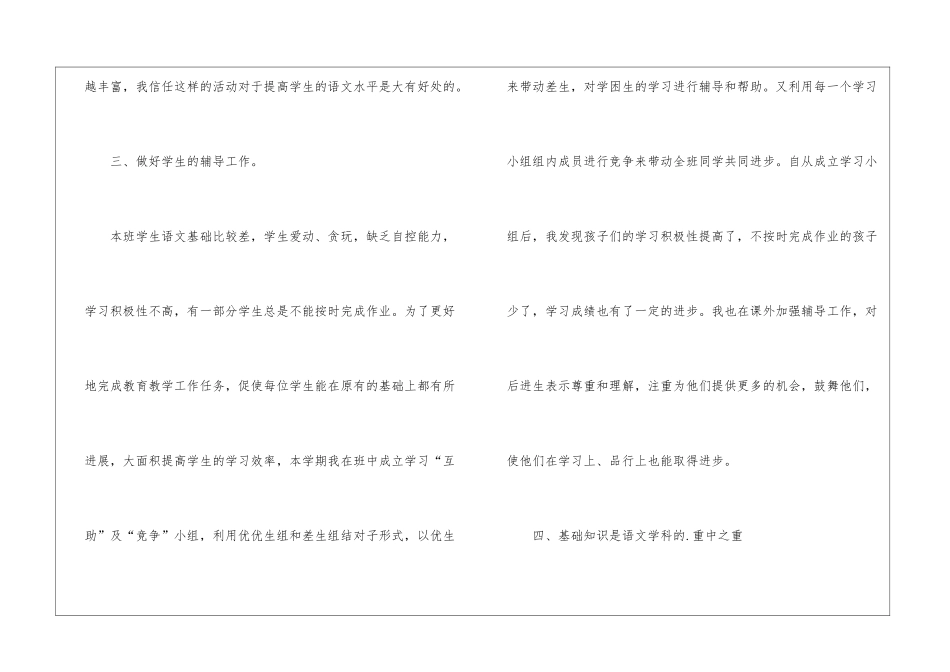 小学六年级语文教学的工作总结_第3页