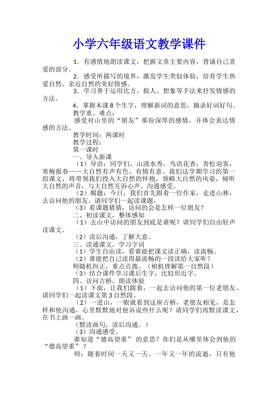 小学六年级语文教学课件_第1页