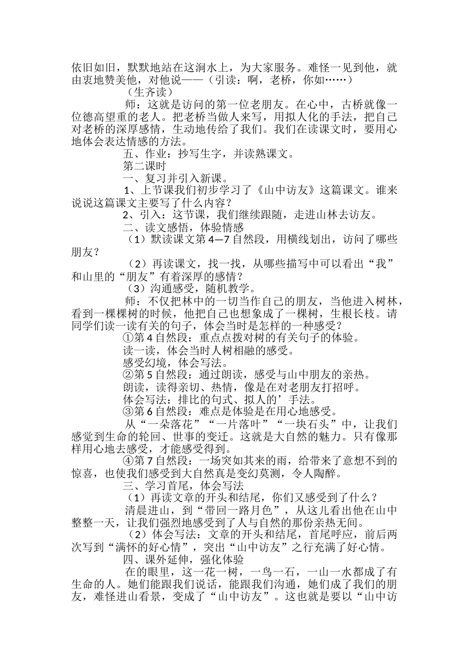 小学六年级语文教学课件_第2页