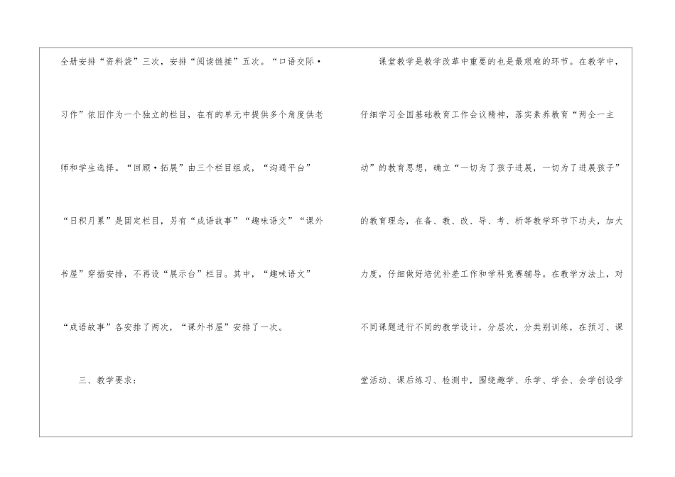 小学六年级语文教学计划_第3页