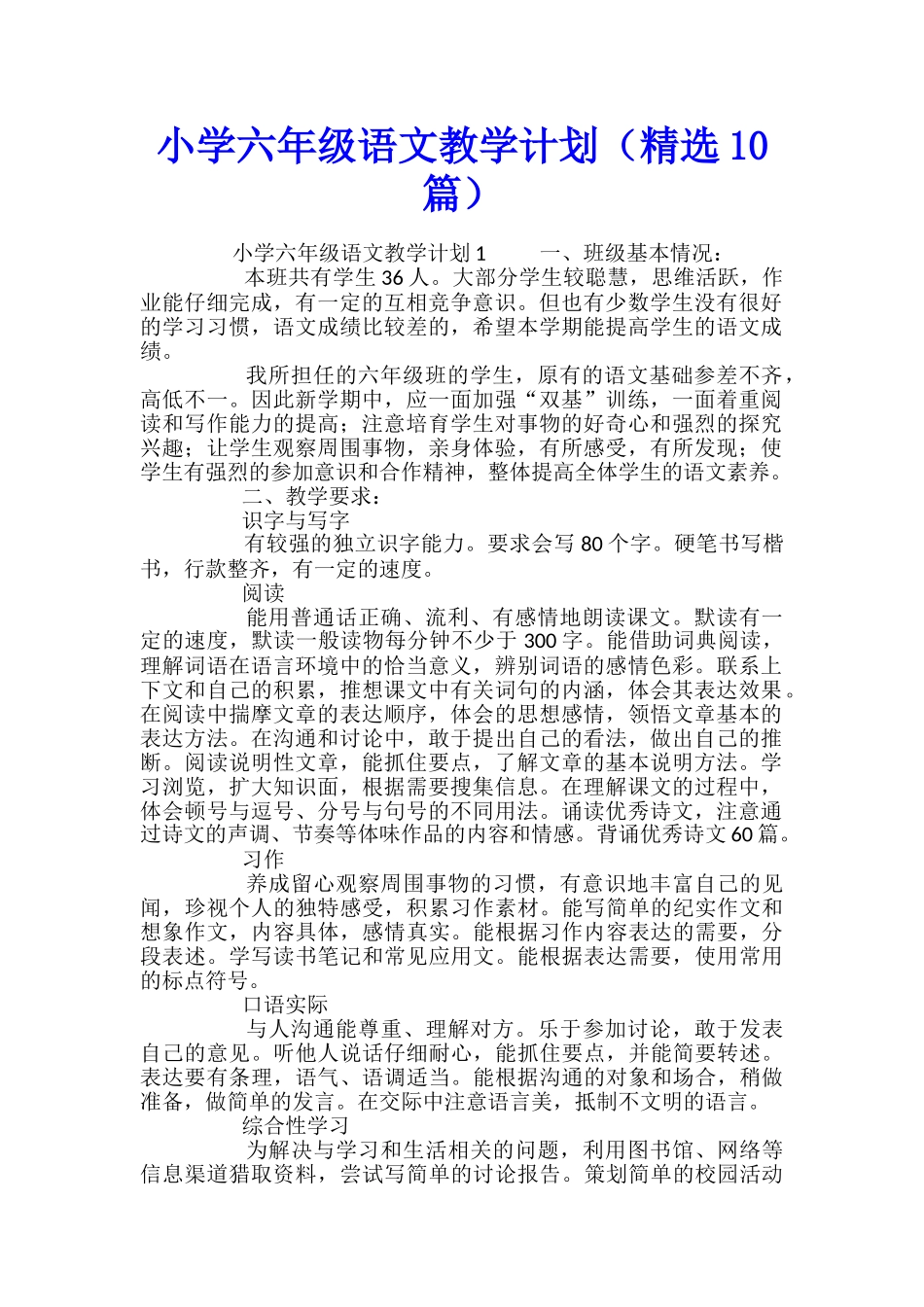 小学六年级语文教学计划_第1页