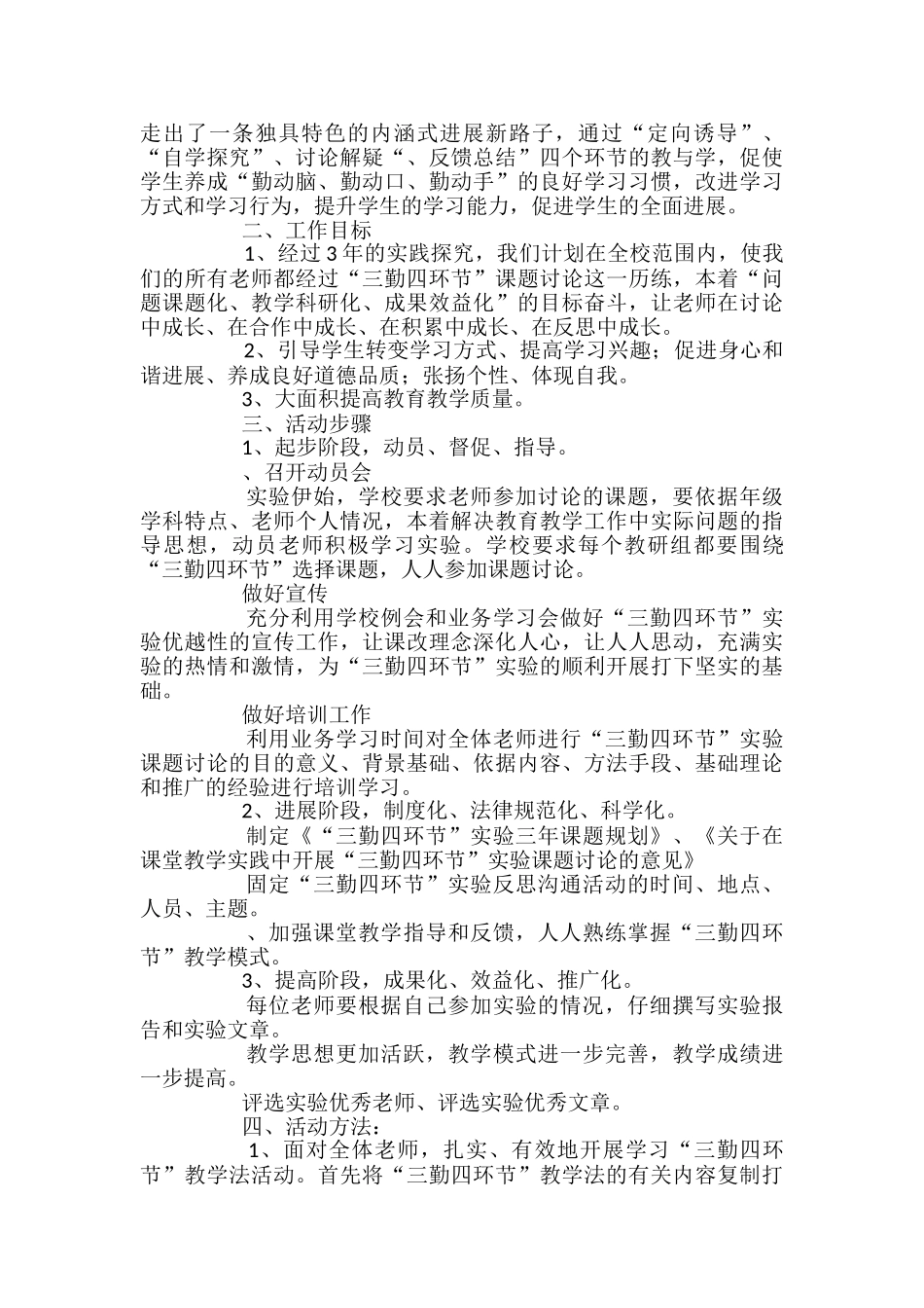 小学六年级语文教学计划_第3页