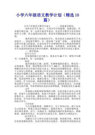 小学六年级语文教学计划
