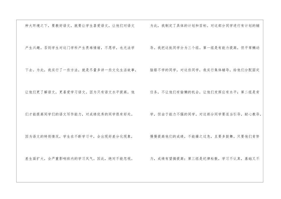 小学六年级语文教学总结_第2页