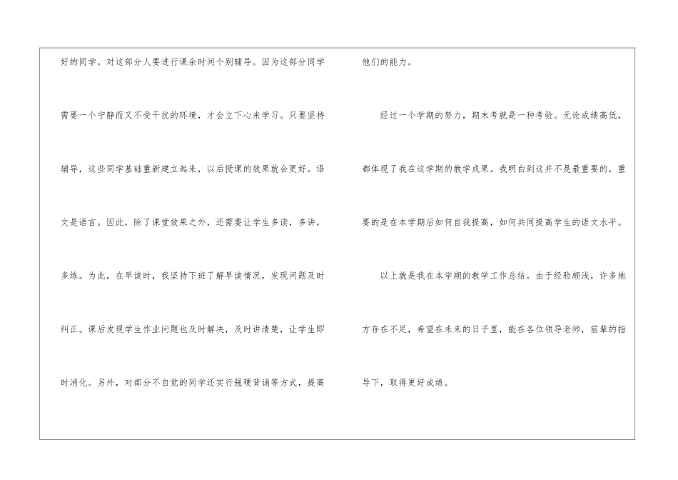 小学六年级语文教学总结_第3页