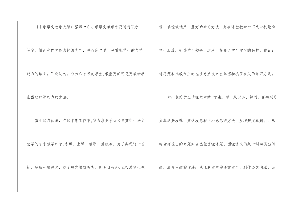 小学六年级语文教学教师工作总结_第2页