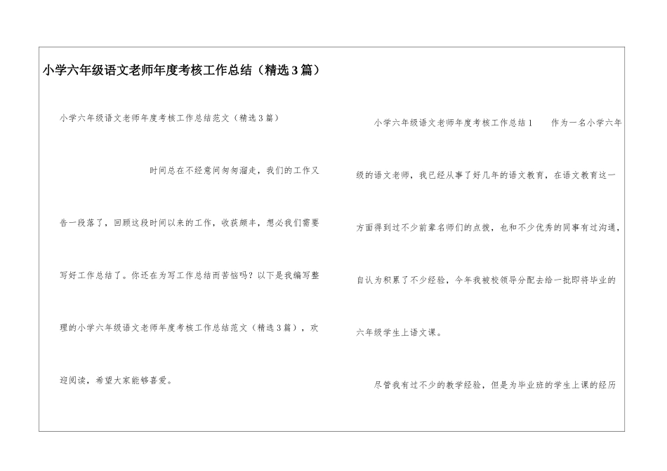 小学六年级语文教师年度考核工作总结_第1页