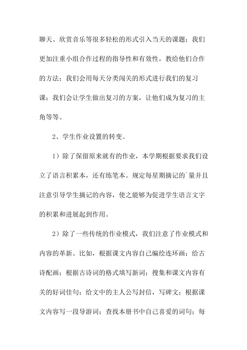 小学六年级语文教研组工作总结_第2页