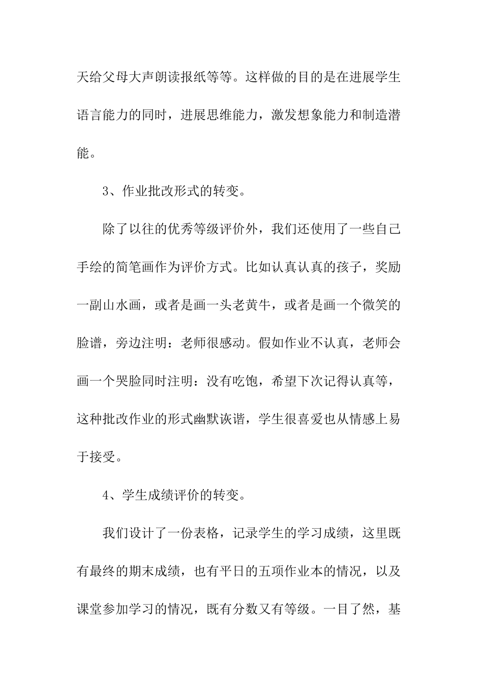 小学六年级语文教研组工作总结_第3页