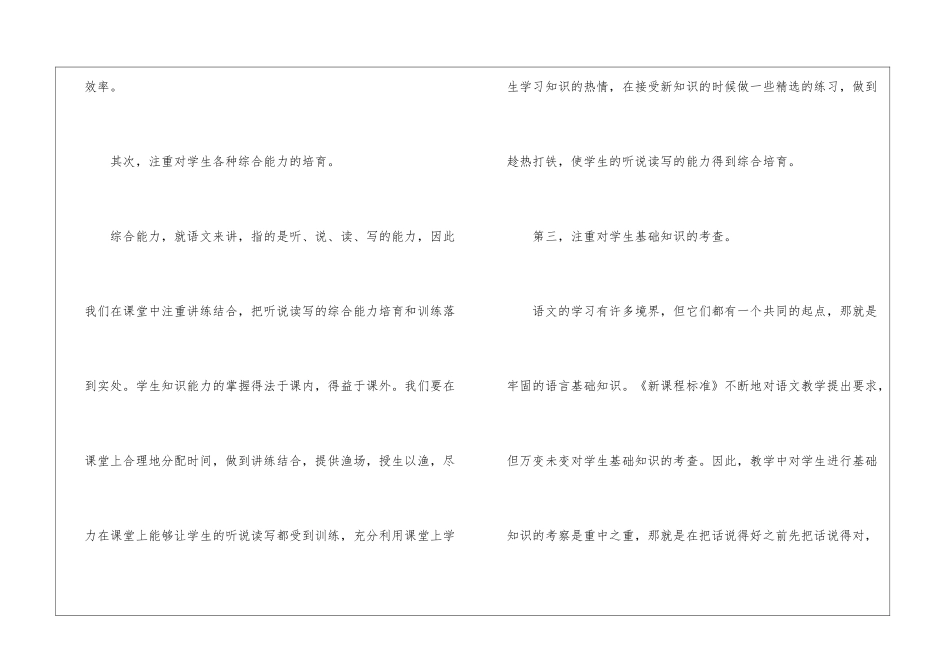 小学六年级语文教学质量工作总结_第2页