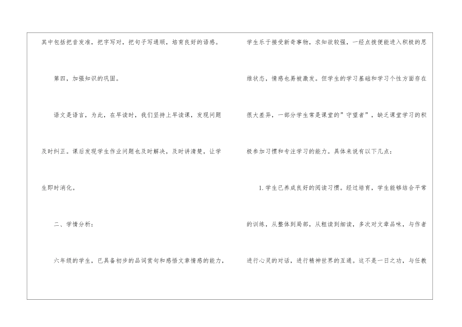 小学六年级语文教学质量工作总结_第3页