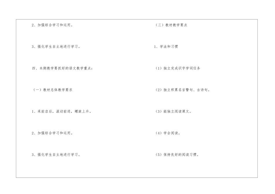 小学六年级语文教师个人工作计划4篇_第3页
