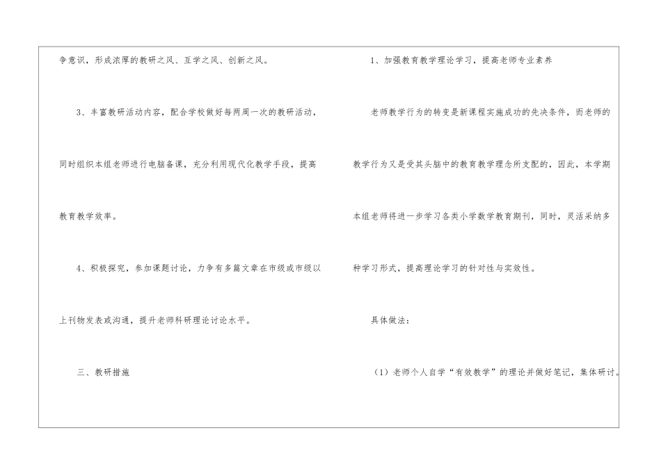 小学六年级语文教研组工作计划_第2页
