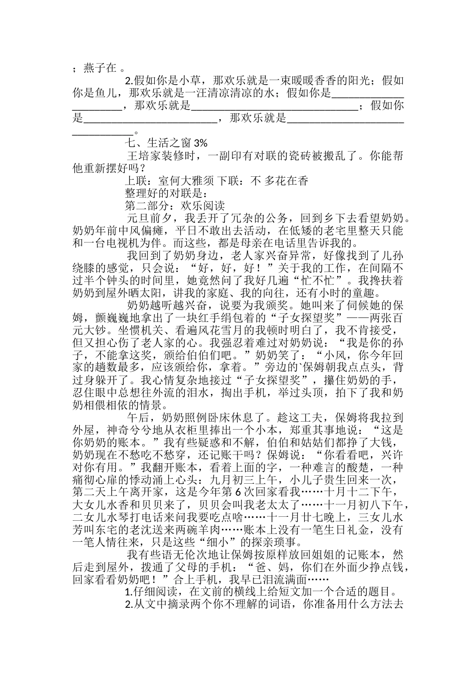 小学六年级语文期末复习巩固试题_第2页