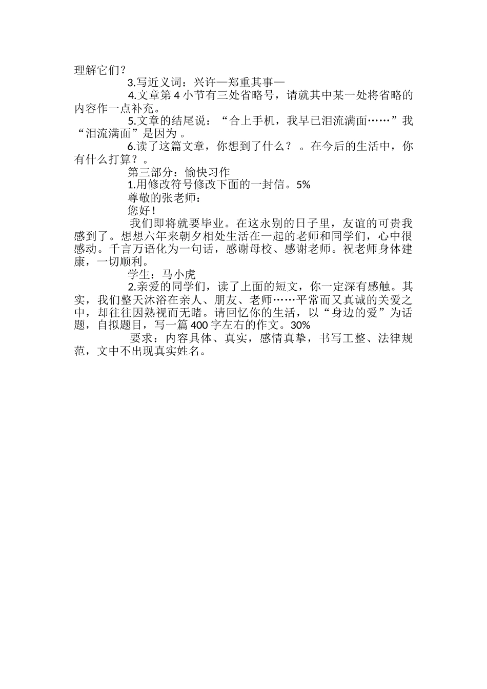 小学六年级语文期末复习巩固试题_第3页