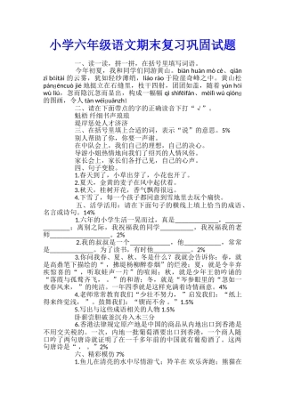 小学六年级语文期末复习巩固试题