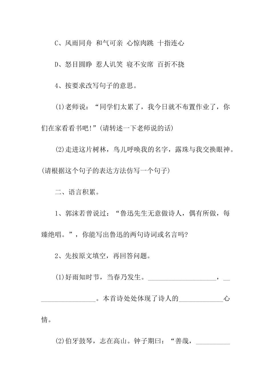 小学六年级语文毕业测试题及答案_第2页