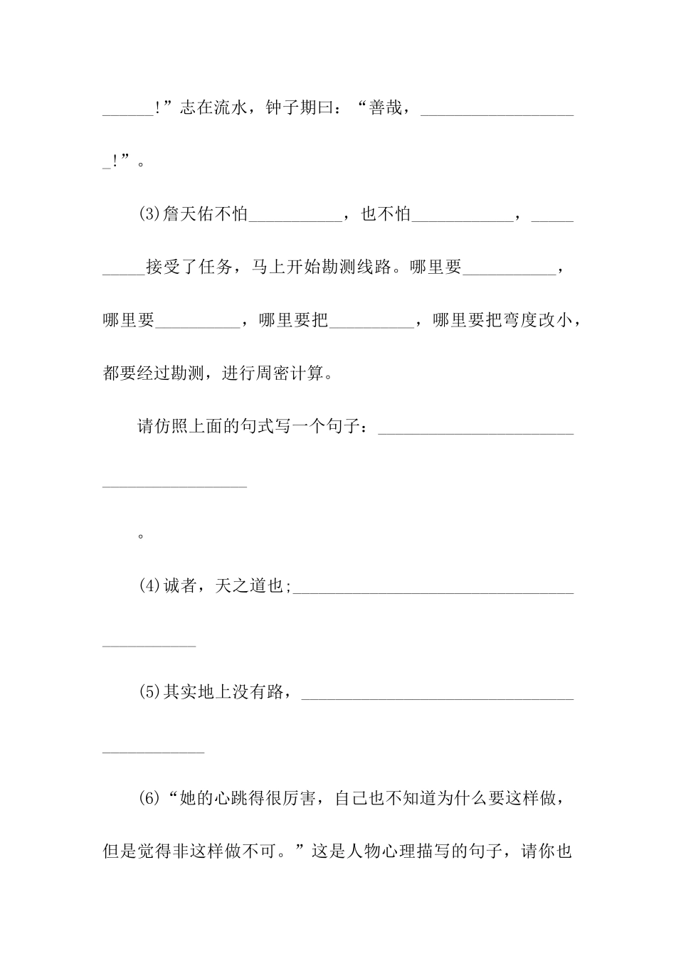 小学六年级语文毕业测试题及答案_第3页