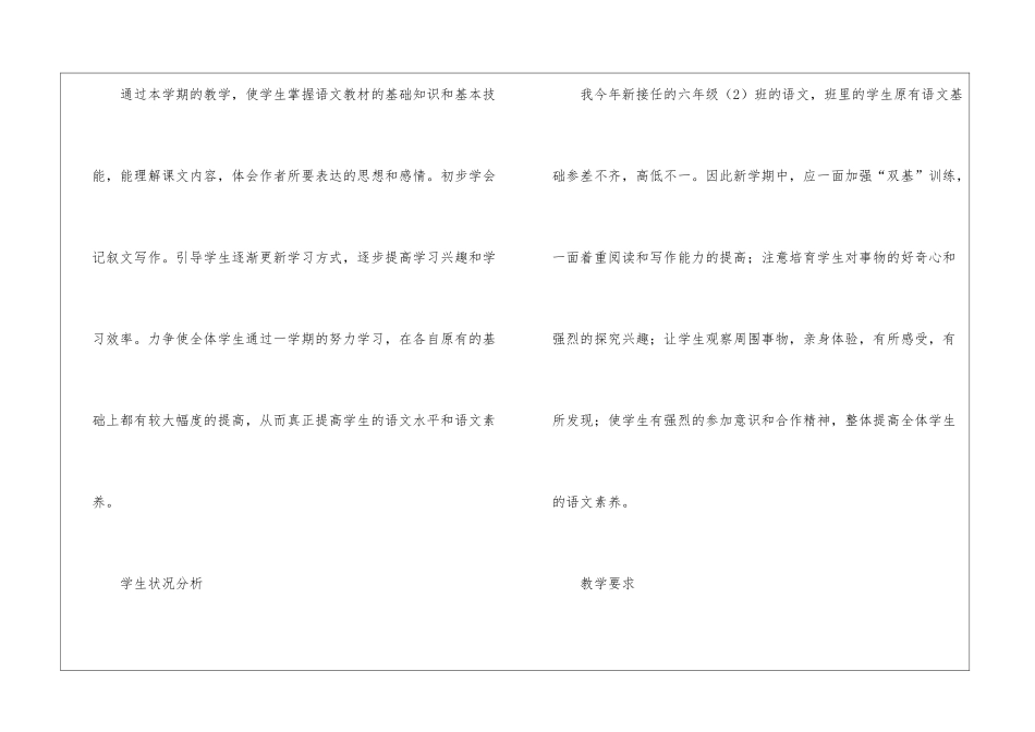 小学六年级语文老师新学期个人工作计划_第2页
