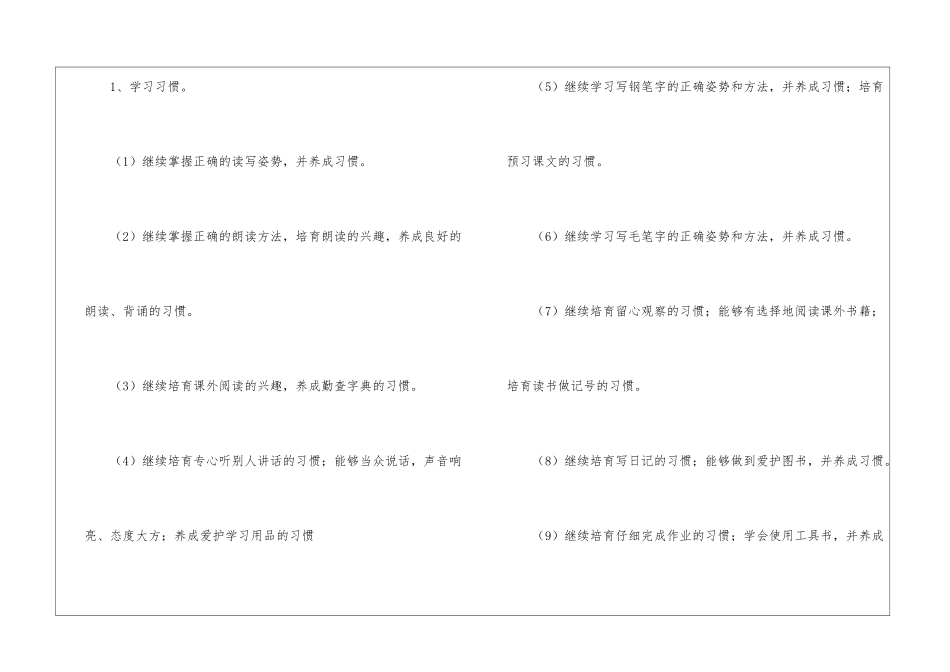 小学六年级语文老师新学期个人工作计划_第3页