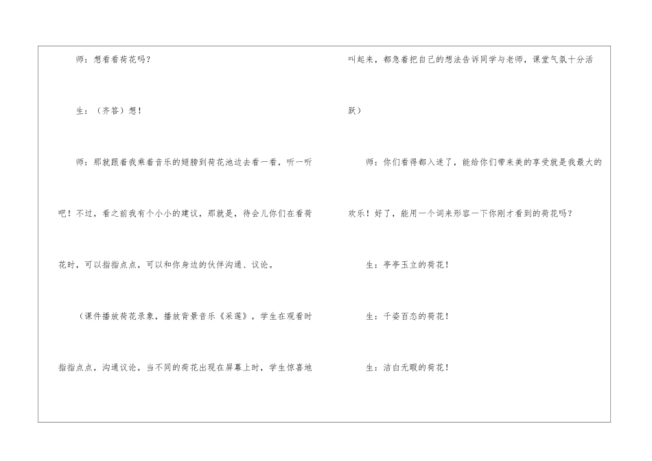 小学六年级语文荷花教学实录_第2页