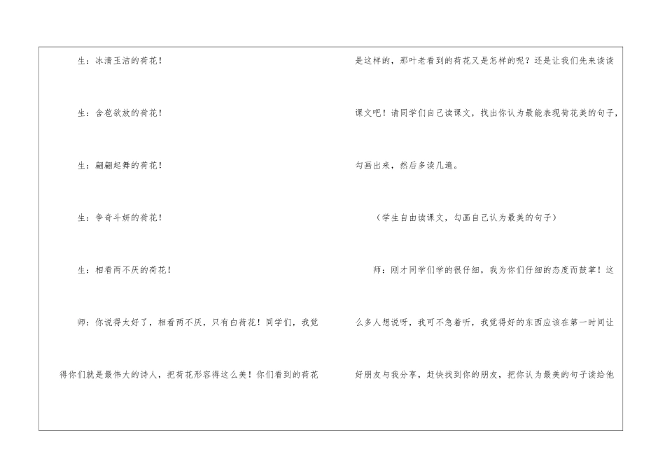 小学六年级语文荷花教学实录_第3页