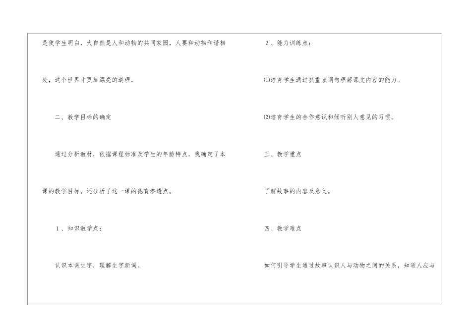 小学六年级语文说课稿集锦7篇_第2页