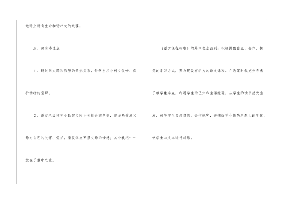 小学六年级语文说课稿集锦7篇_第3页