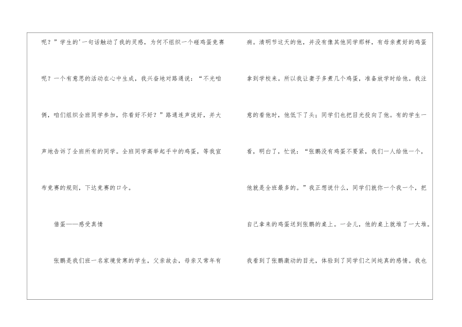 小学六年级语文课也可以这样上教学笔记_第2页