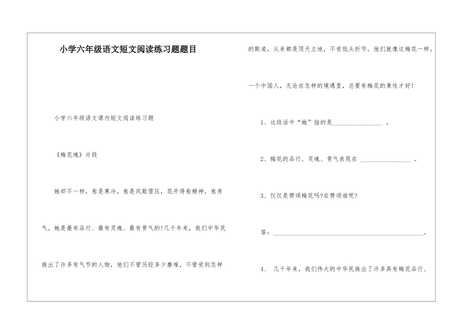 小学六年级语文短文阅读练习题题目_第1页