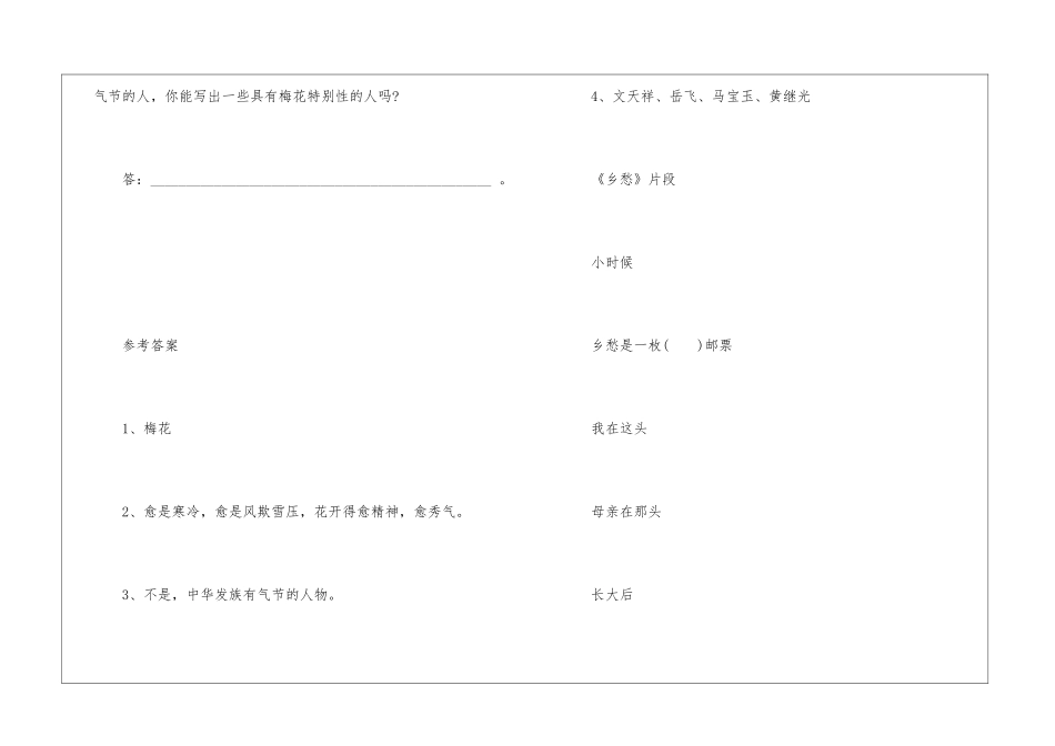 小学六年级语文短文阅读练习题题目_第2页
