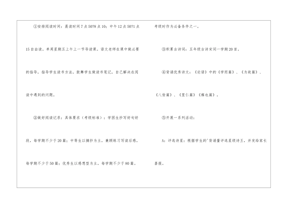 小学六年级语文课外阅读计划_第2页