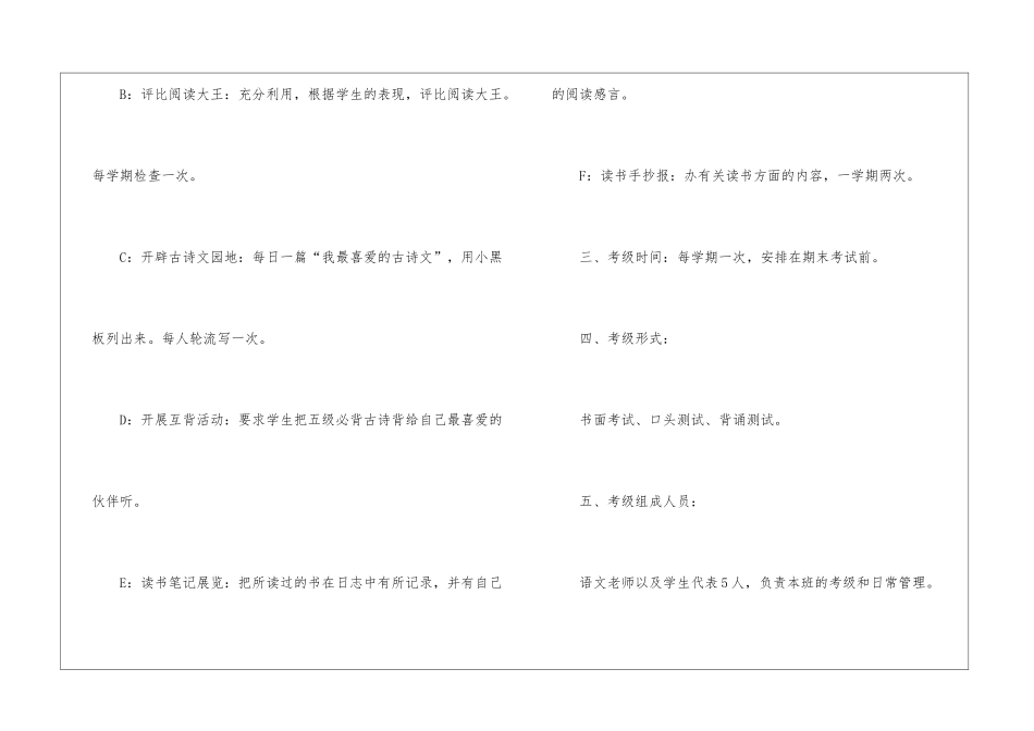 小学六年级语文课外阅读计划_第3页