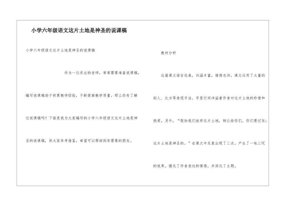 小学六年级语文这片土地是神圣的说课稿_第1页
