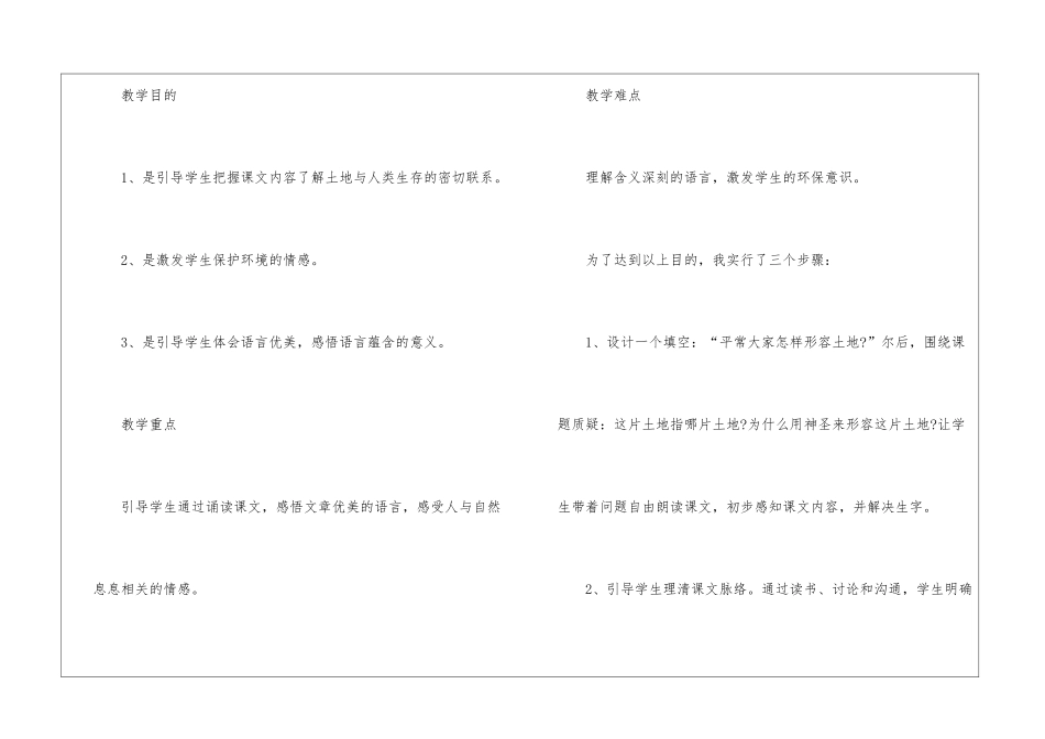 小学六年级语文这片土地是神圣的说课稿_第2页