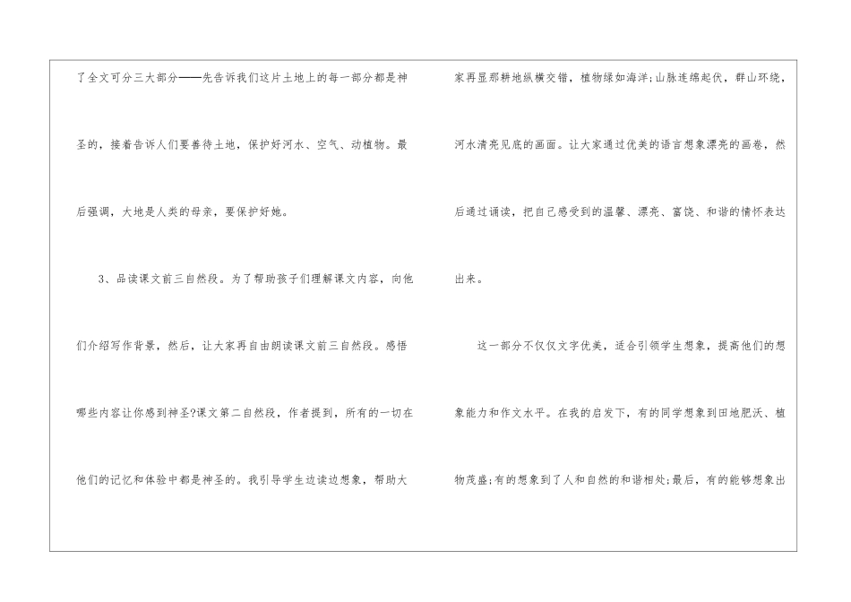 小学六年级语文这片土地是神圣的说课稿_第3页