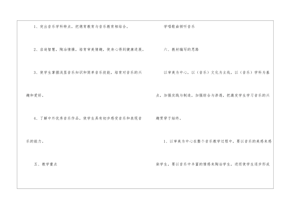小学六年级音乐教学计划_第3页