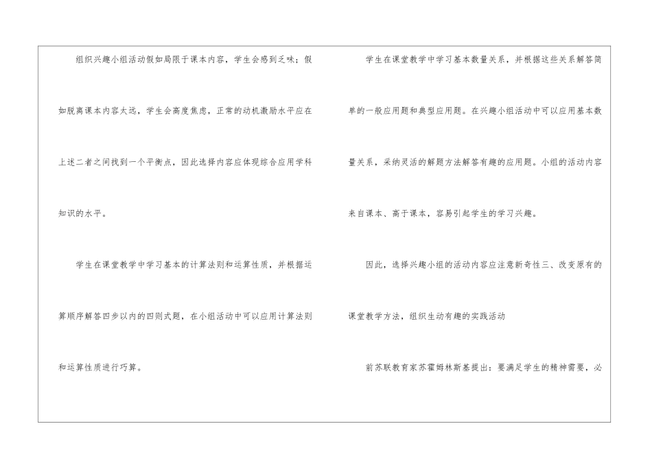 小学六年级课外兴趣小组活动总结_第3页