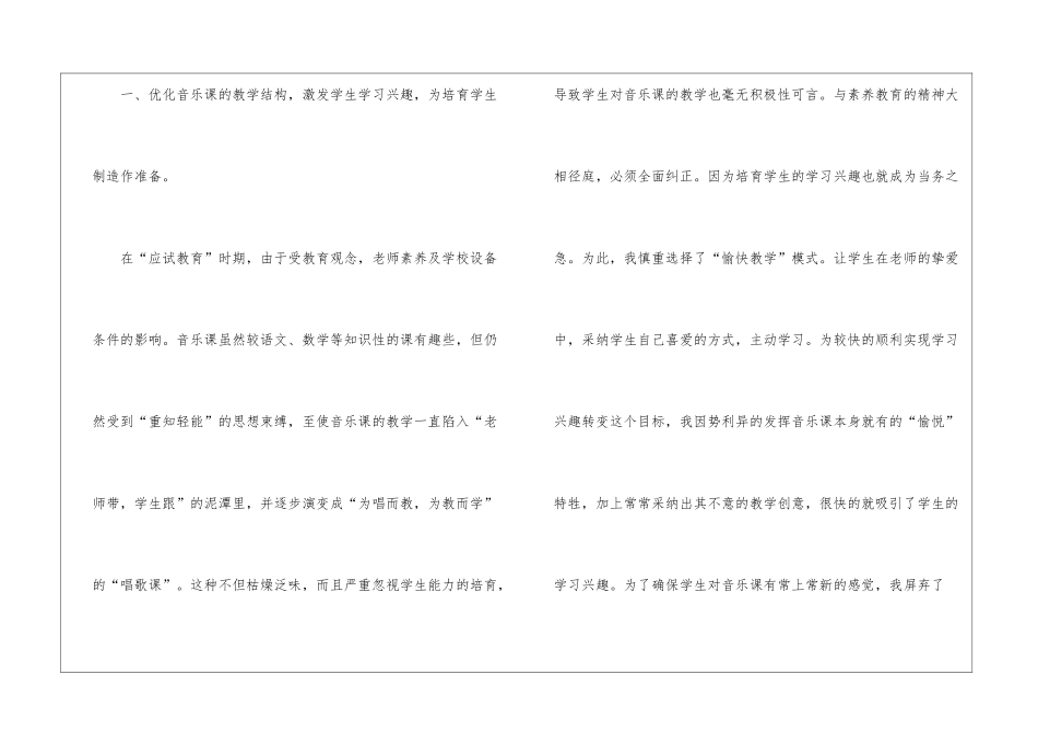 小学六年音乐教学工作总结_第2页