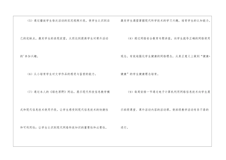 小学六年级语文课外兴趣小组的活动计划_第3页